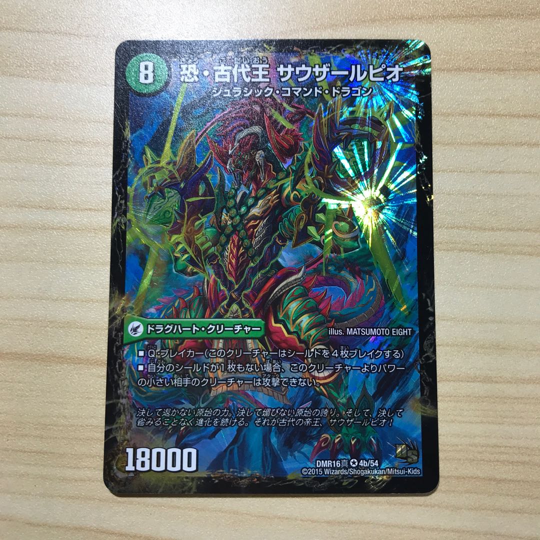 恐龍界樹 ジュダイオウ｜恐・古代王 サウザールピオ VR