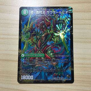 恐龍界樹 ジュダイオウ｜恐・古代王 サウザールピオ VR