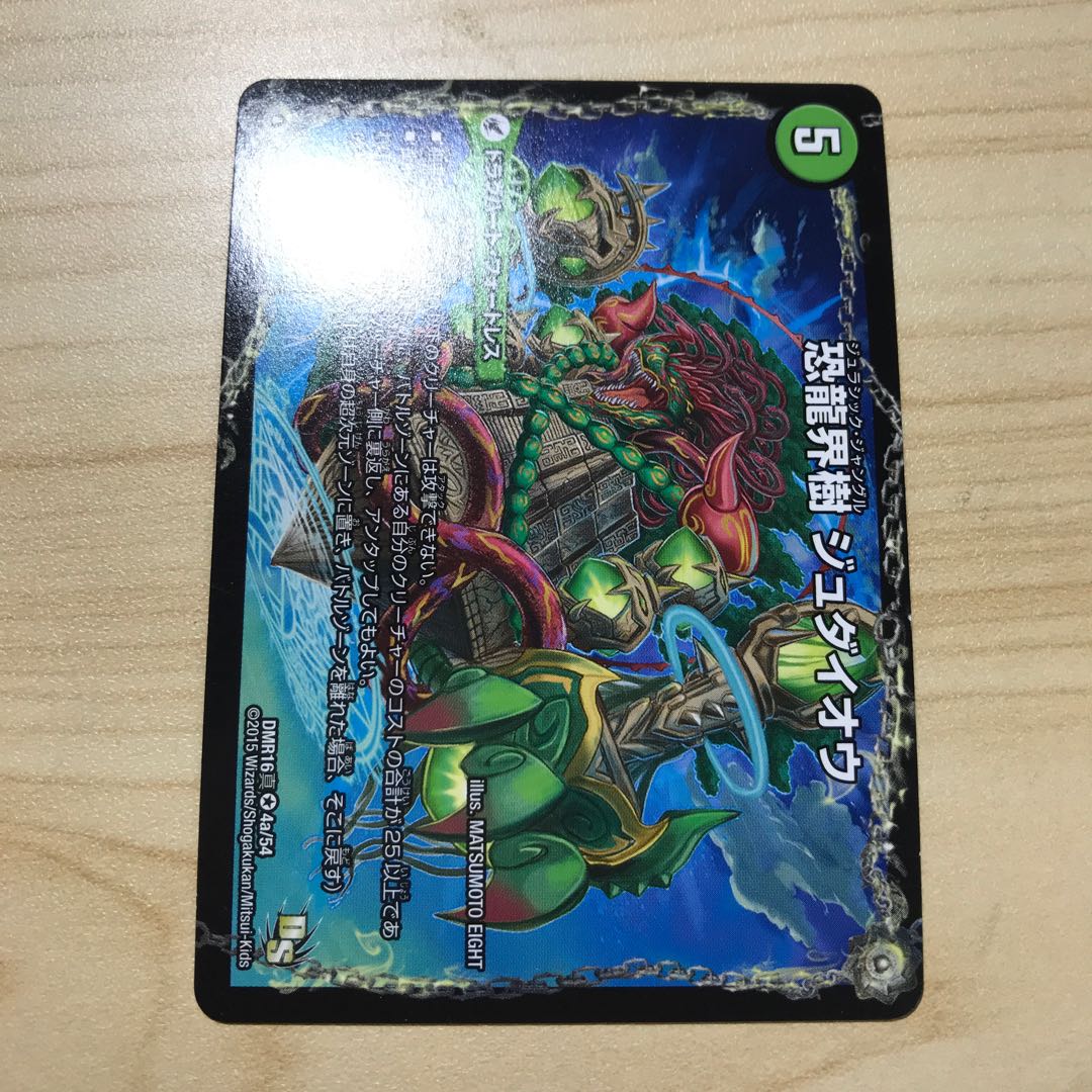 恐龍界樹 ジュダイオウ｜恐・古代王 サウザールピオ VR