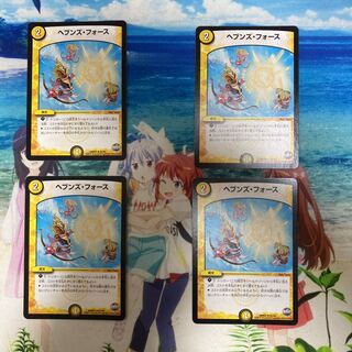 ヘブンズ・フォース　4枚