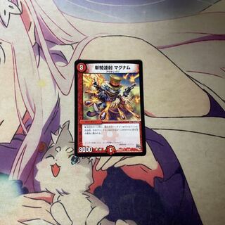 単騎連射 マグナム