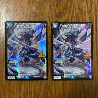 罪無 ウォダラ垓　2枚