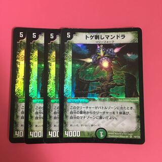 トゲ刺しマンドラ 4枚