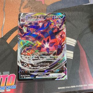 ムゲンダイナVMAX RRR