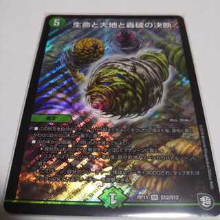 生命と大地と轟破の決断パーフェクトネイチャー１枚