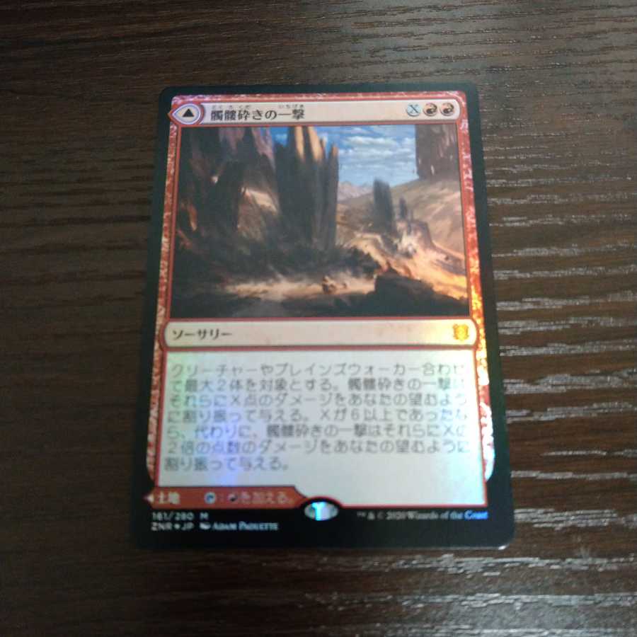 髑髏砕きの一撃　Foil