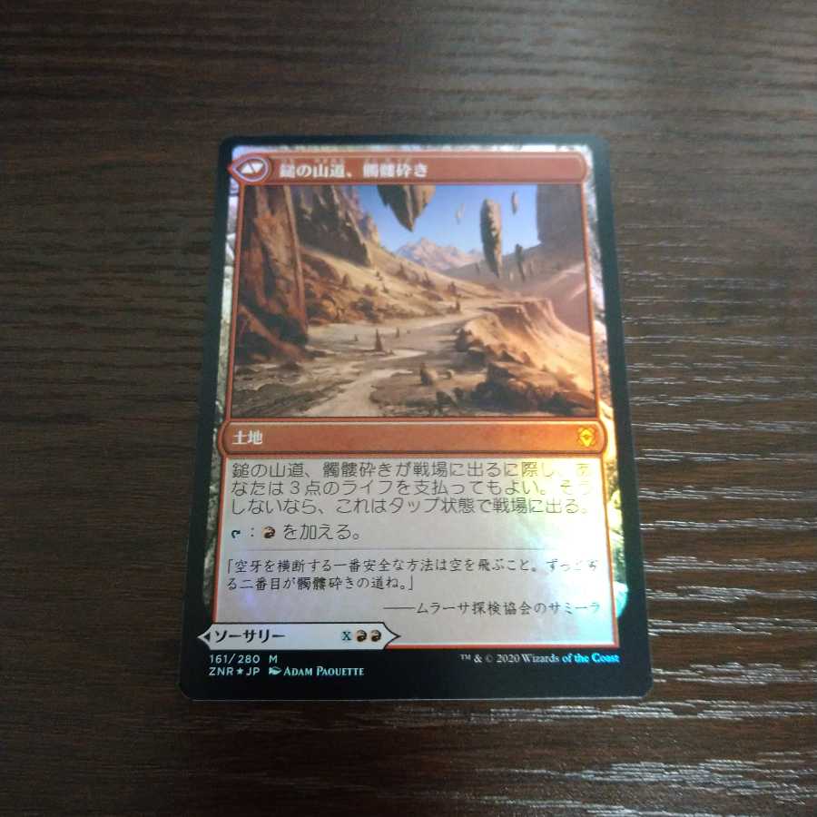 髑髏砕きの一撃　Foil