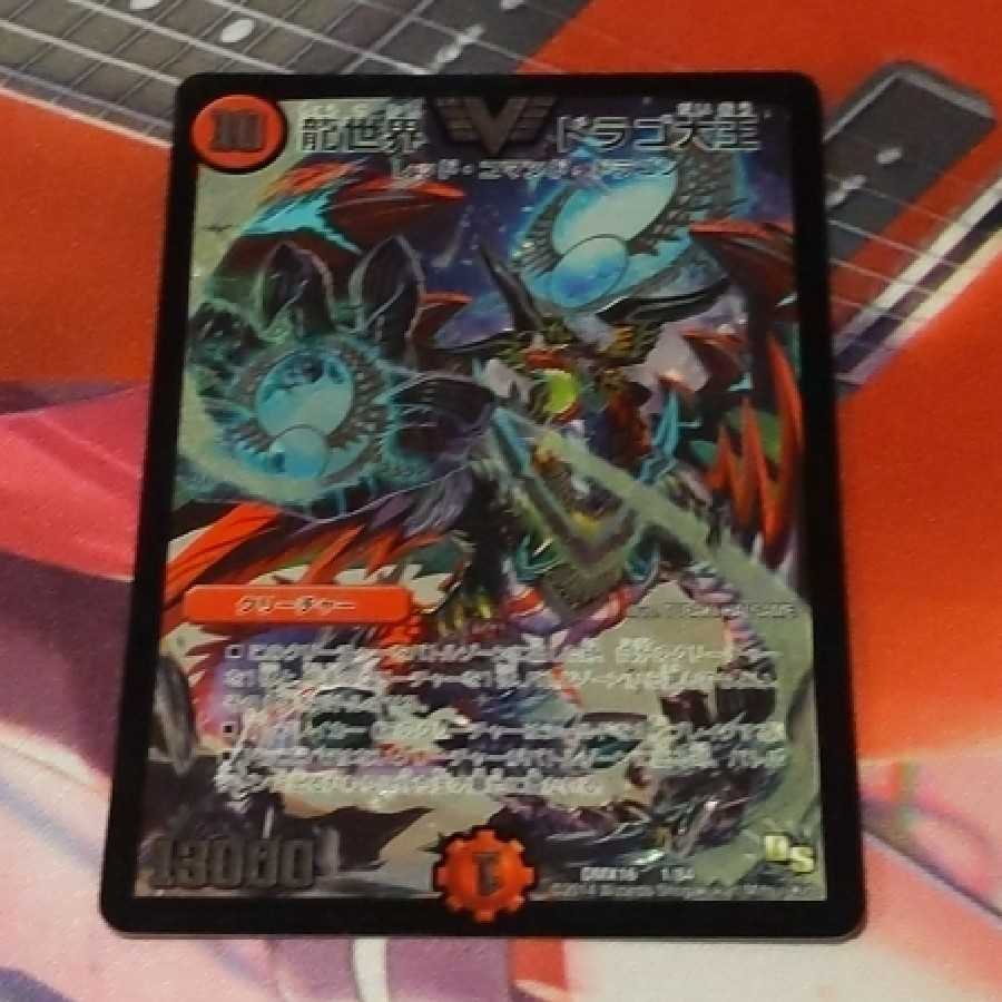 龍世界 ドラゴ大王