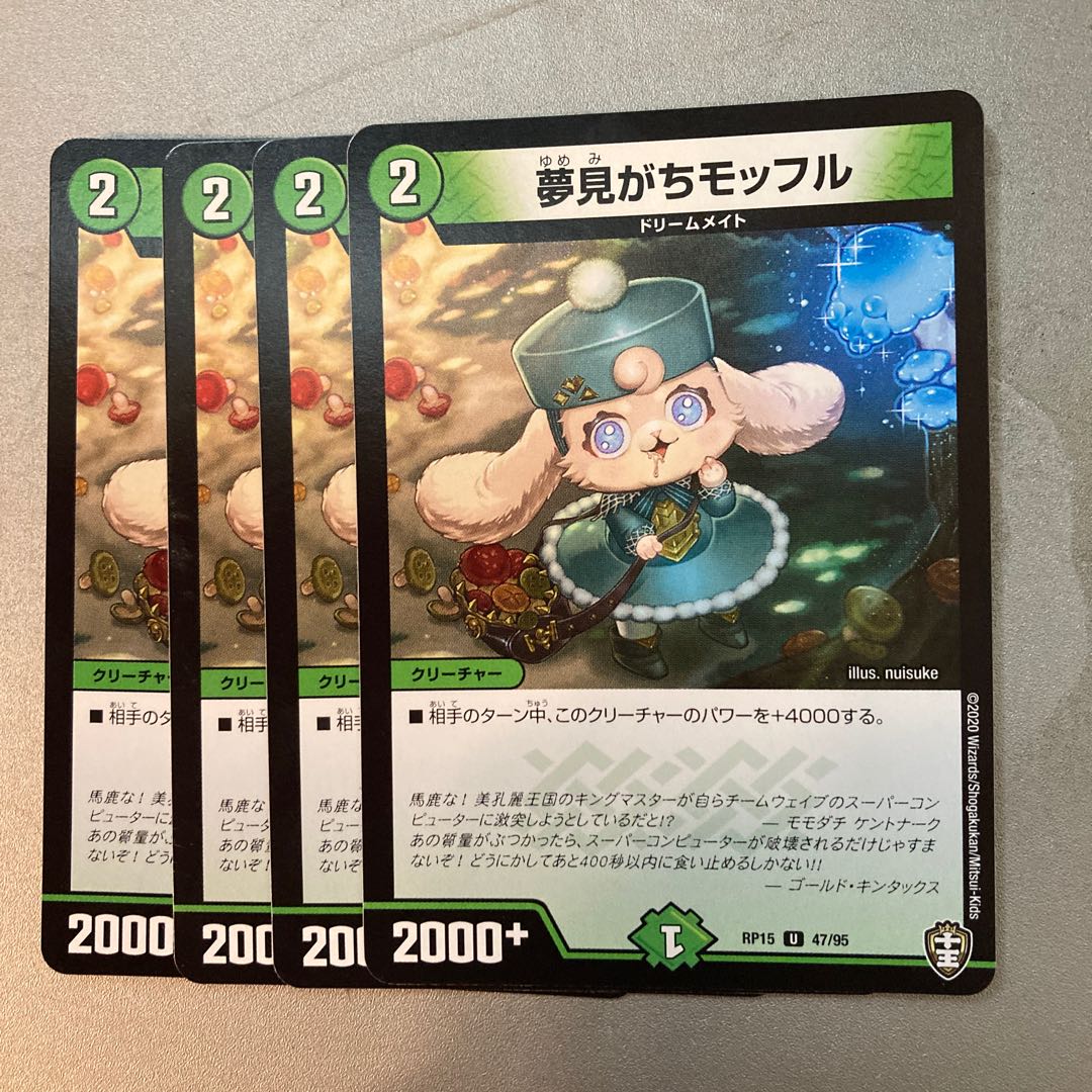 夢見がちモッフル