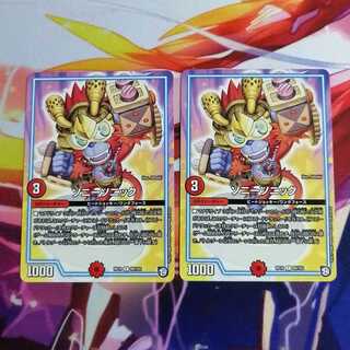 ソニーソニック 2枚