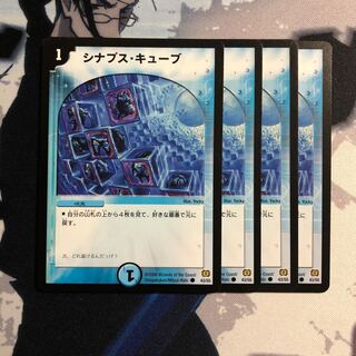 シナプス・キューブ　645