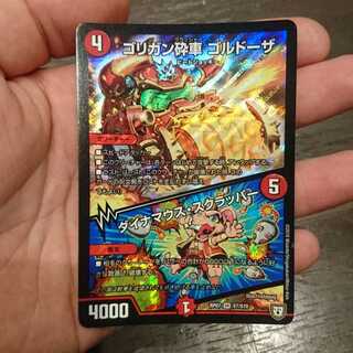 ゴリガン砕車 ゴルドーザ/ダイナマウス・スクラッパー