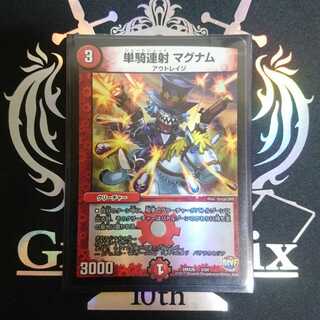 単騎連射 マグナム