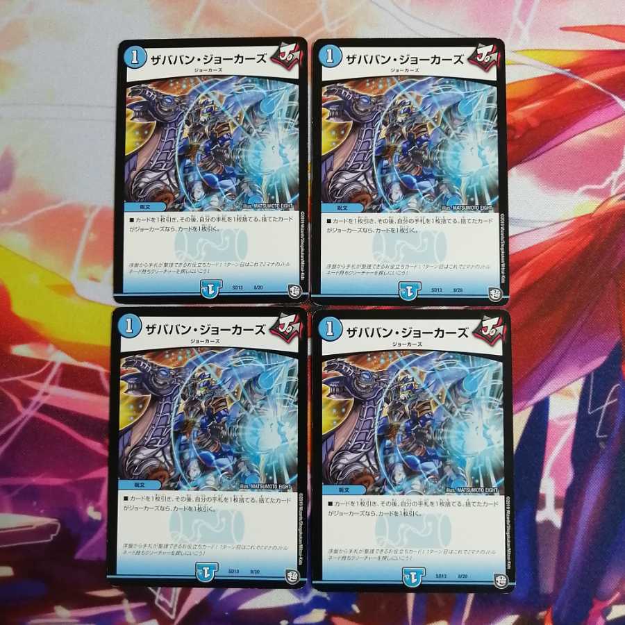 ザババン・ジョーカーズ 4枚