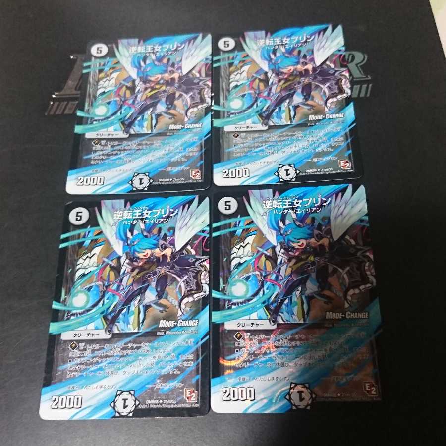 逆転王女プリン