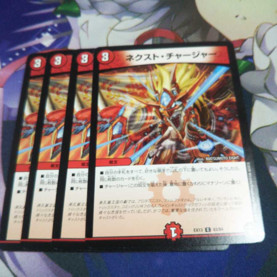 【未使用】ネクスト・チャージャー