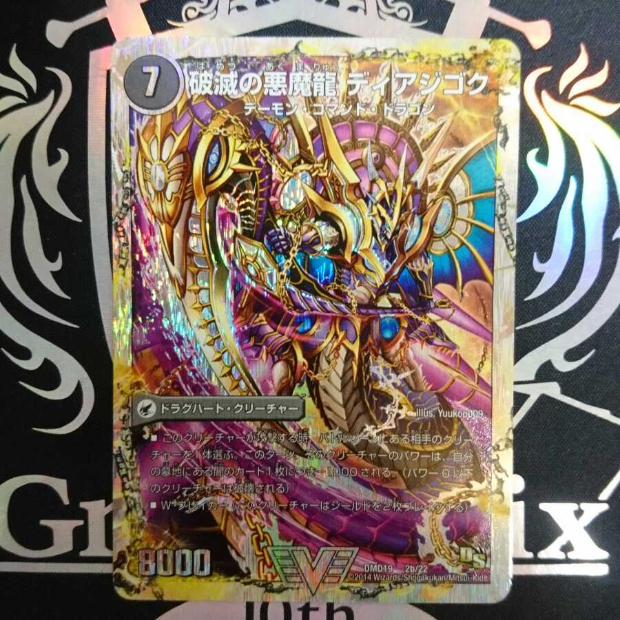 獄龍刃 ディアボロス｜破滅の悪魔龍 ディアジゴク(スーパーデッキ仕様)