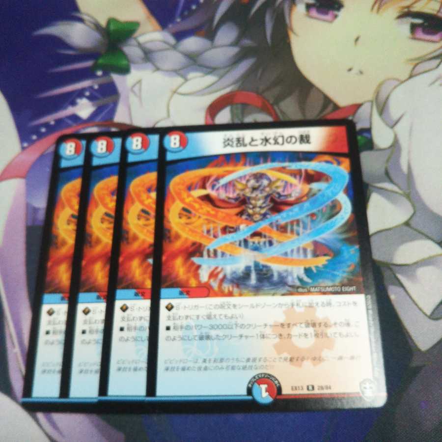 【未使用】炎乱と水幻の裁