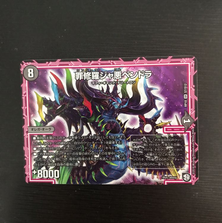 ジャ悪ペンドラ