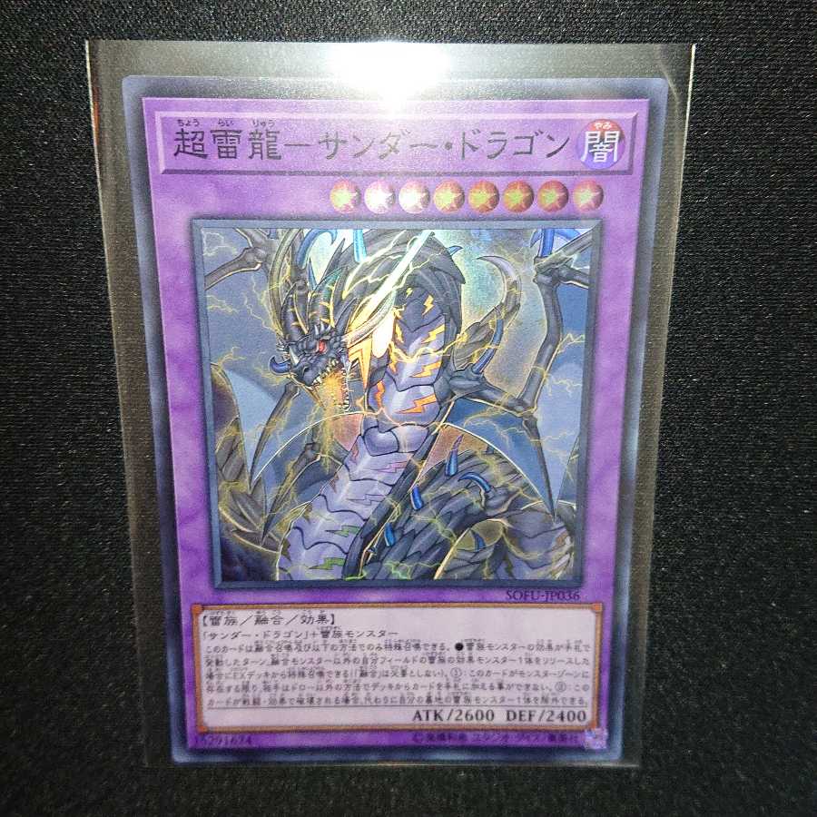 超雷龍-サンダー・ドラゴン スーパーレア