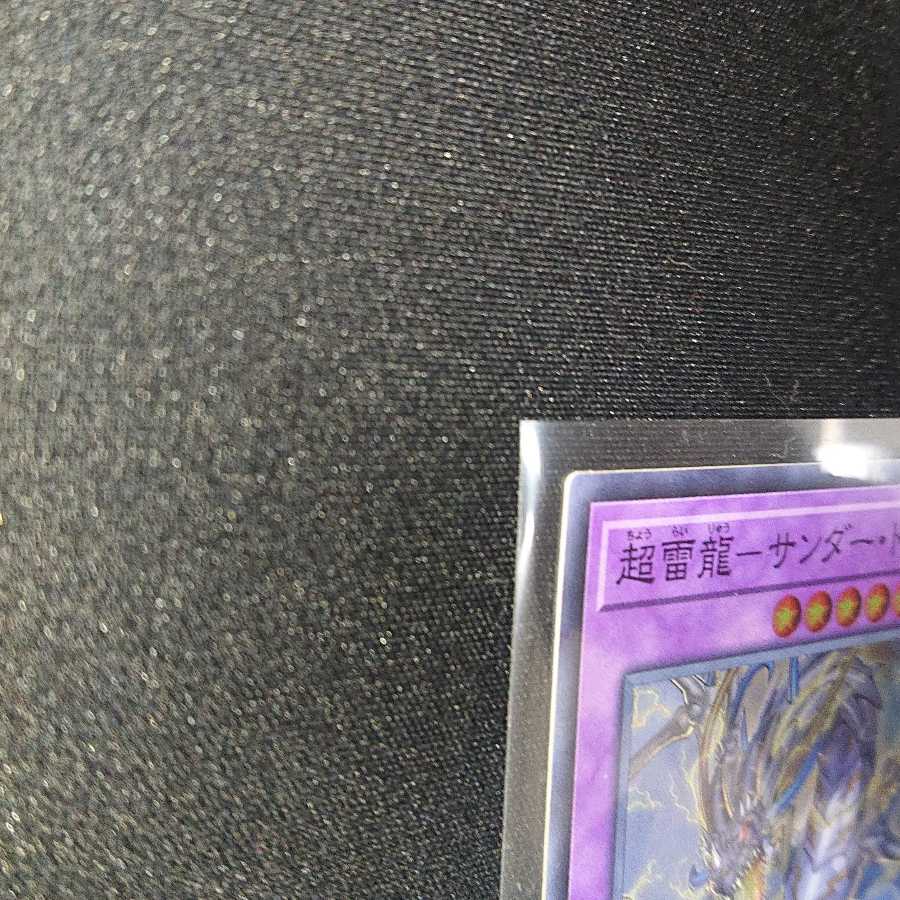 超雷龍-サンダー・ドラゴン スーパーレア