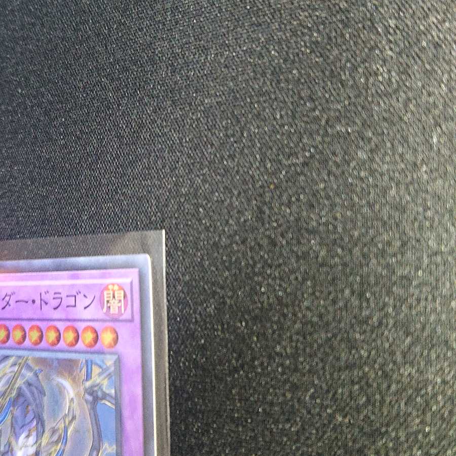 超雷龍-サンダー・ドラゴン スーパーレア