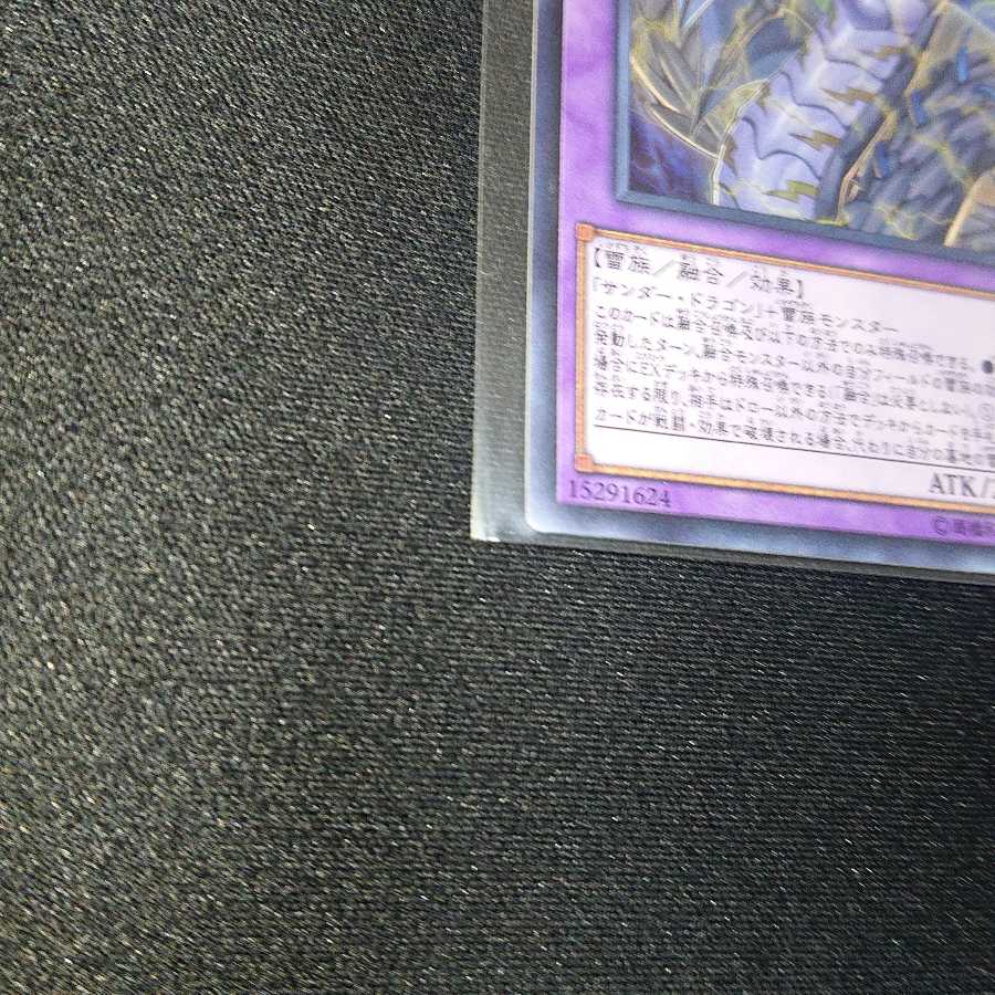 超雷龍-サンダー・ドラゴン スーパーレア