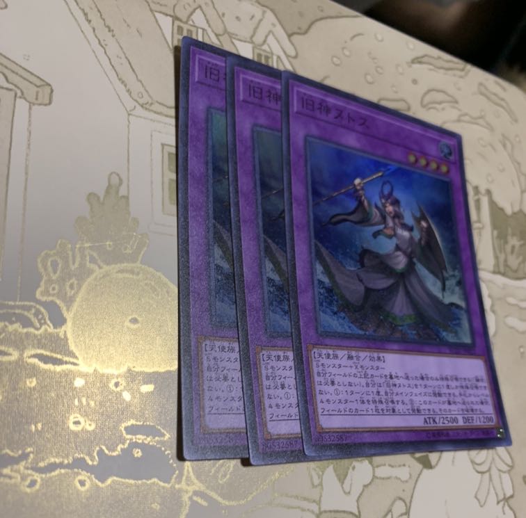 遊戯王 旧神ヌトス スーパーレア3枚 ①