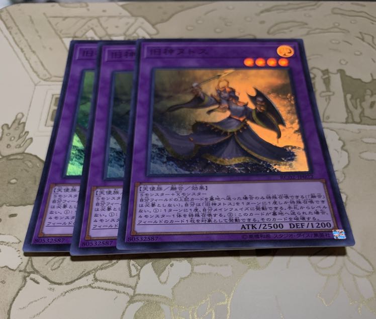 遊戯王 旧神ヌトス スーパーレア3枚 ①