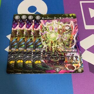 スーパー・デーモン・ハンド