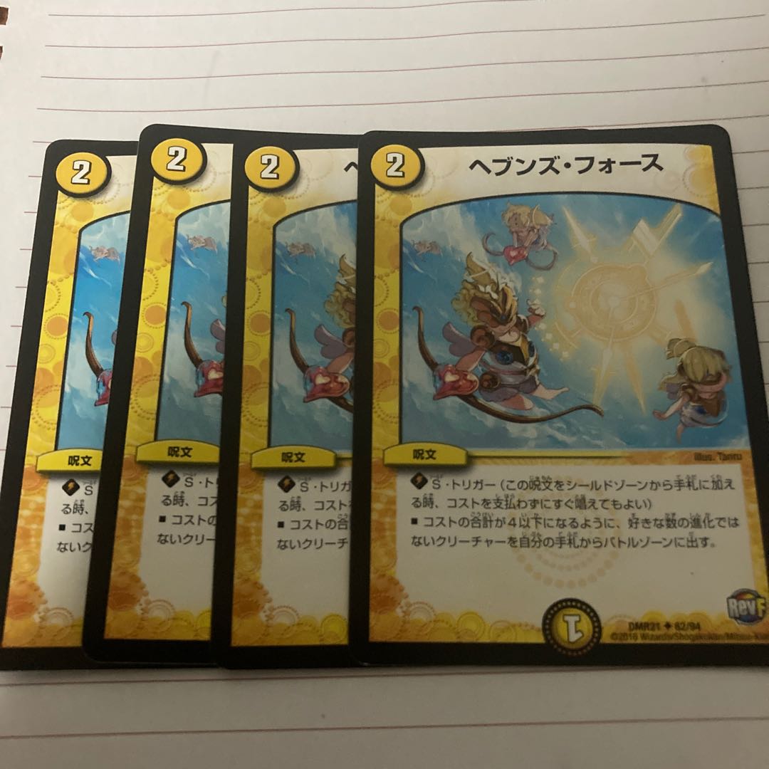 ヘブンズフォース