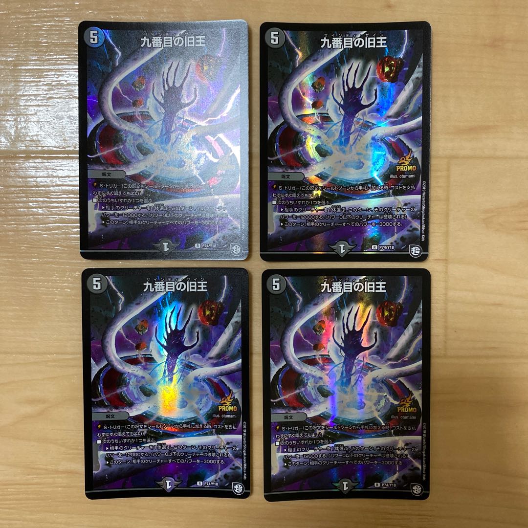 九番目の旧王(ザインティ・ザイン) 4枚