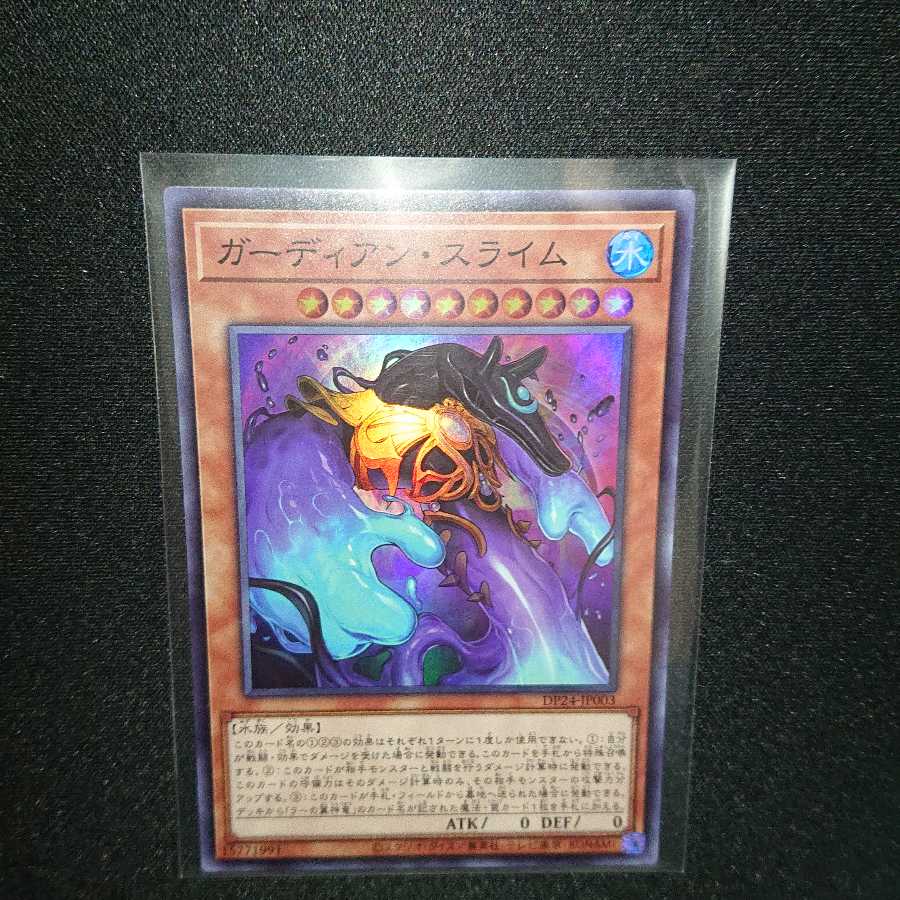 ガーディアン・スライム