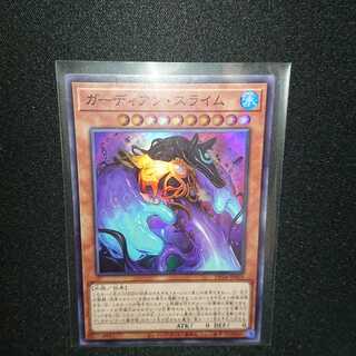 ガーディアン・スライム