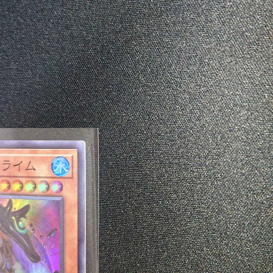 ガーディアン・スライム