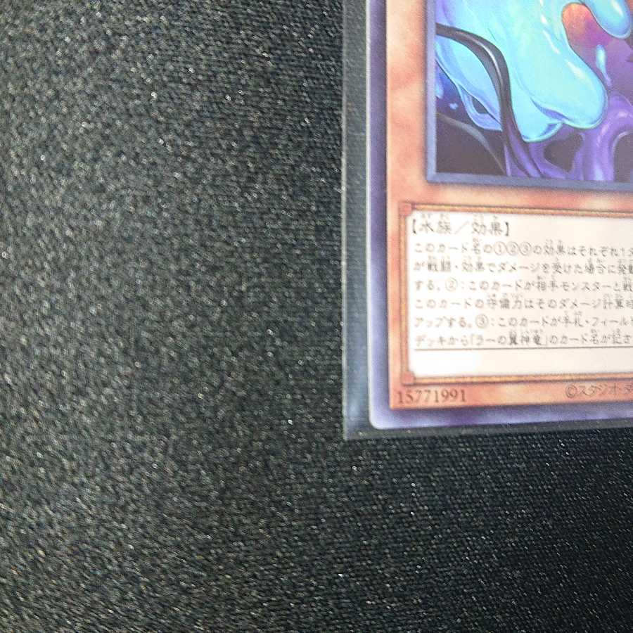 ガーディアン・スライム