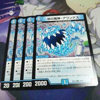 泡の魔神・アワンデス