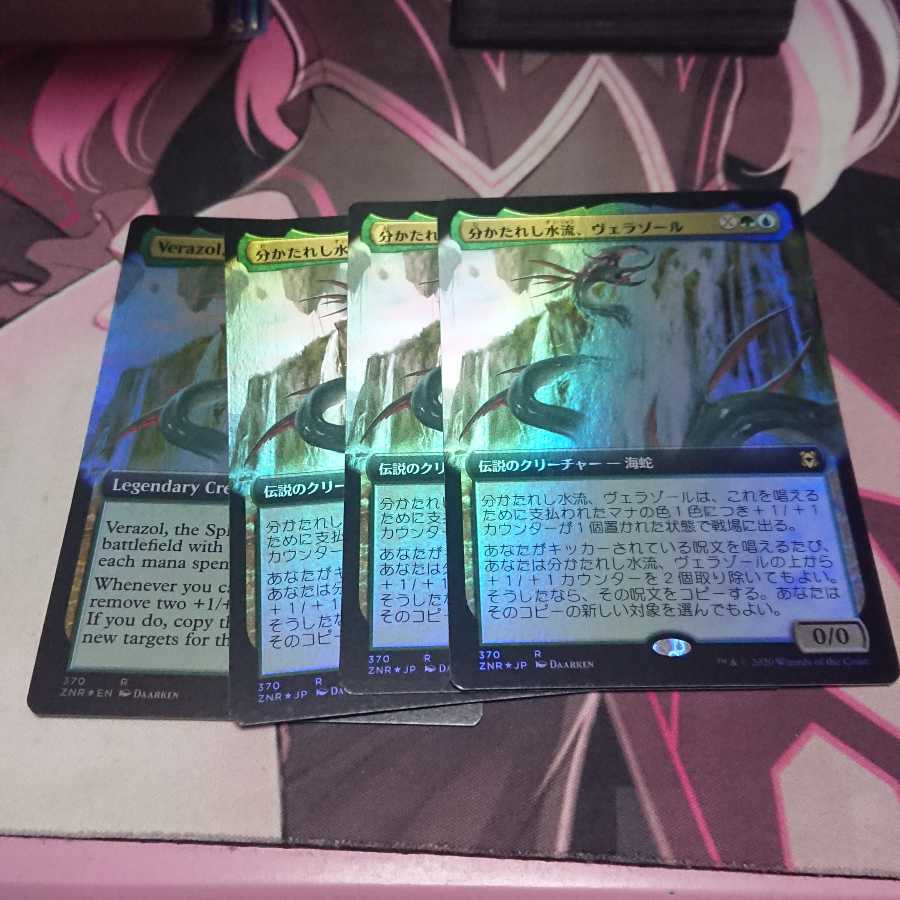 分かたれし水流、ヴェラゾール 拡張Foil 4枚