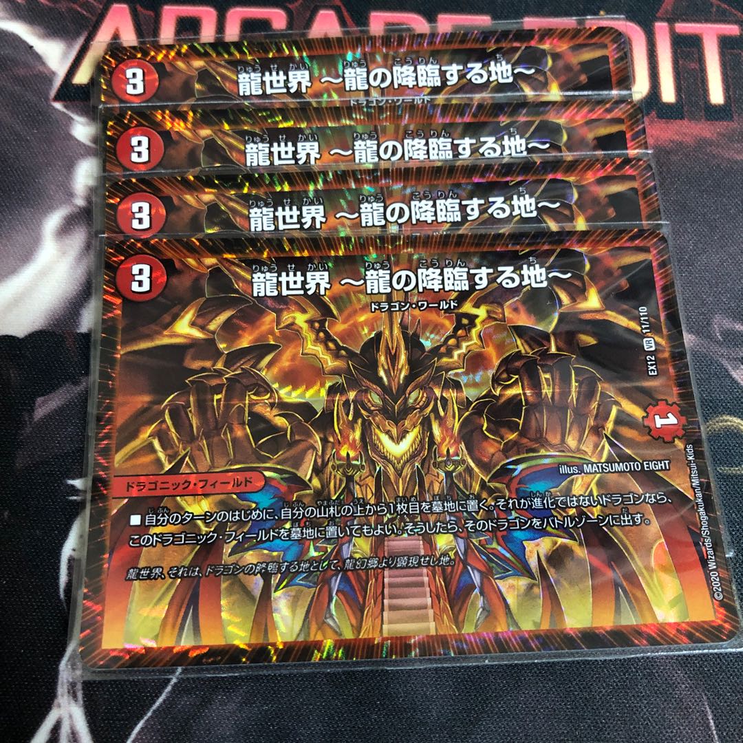 龍世界 -龍の降臨する地-