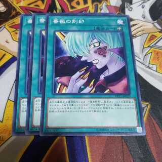 薔薇の刻印 ノーマル 遊戯王 虎ふぐ