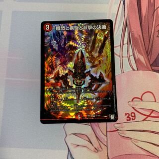 瞬閃と疾駆と双撃の決断