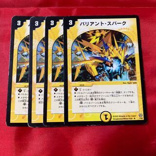 バリアント・スパーク