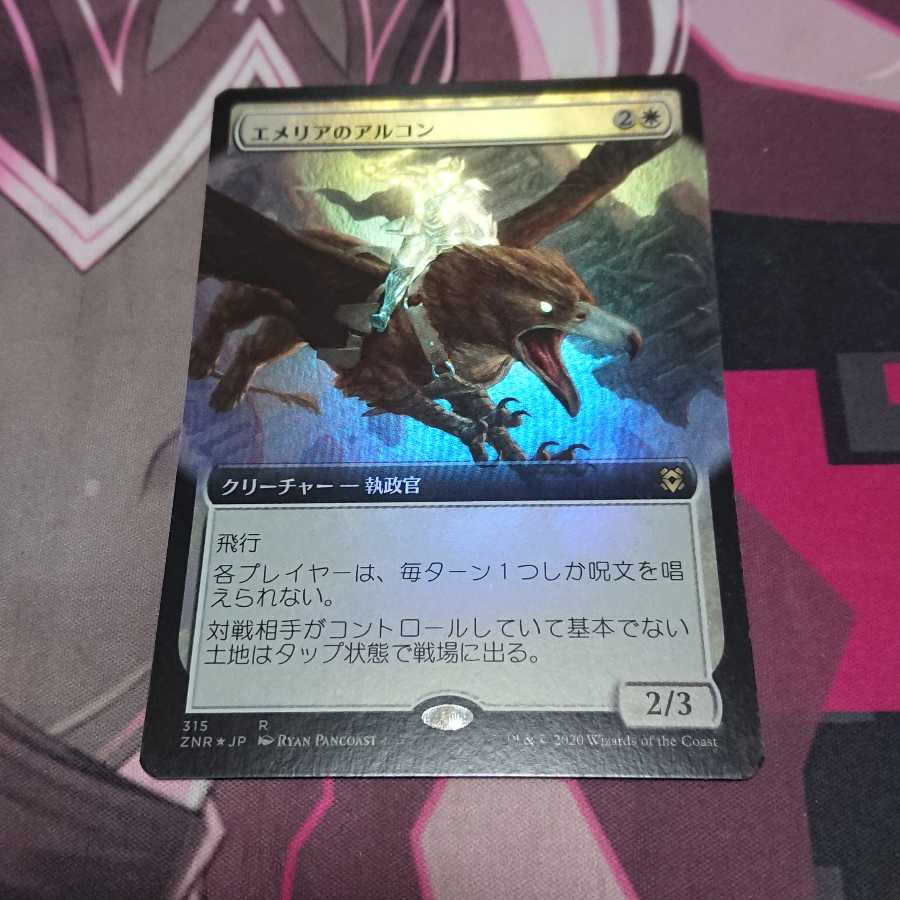 エメリアのアルコン 拡張Foil