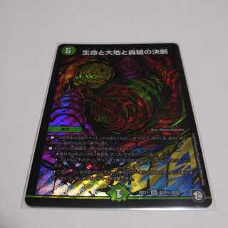 生命と大地と轟破の決断パーフェクトネイチャー シク １枚