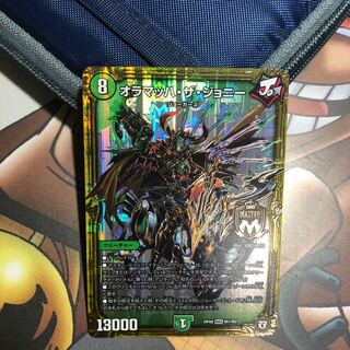 デュエルマスターズ オラマッハザジョニー
