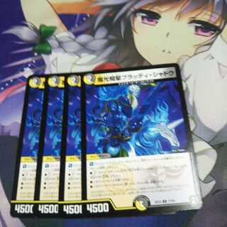 【未使用】魔光騎聖ブラッディ・シャドウ