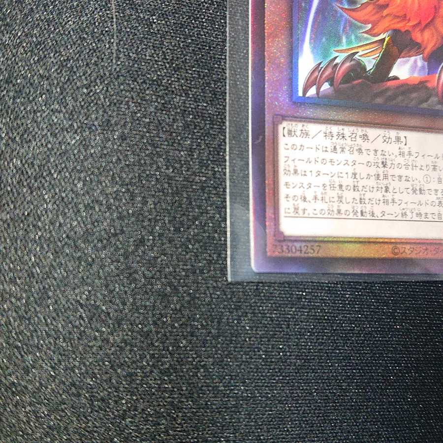 獣王アルファ アルティメットレア