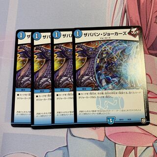 ザババン・ジョーカーズ