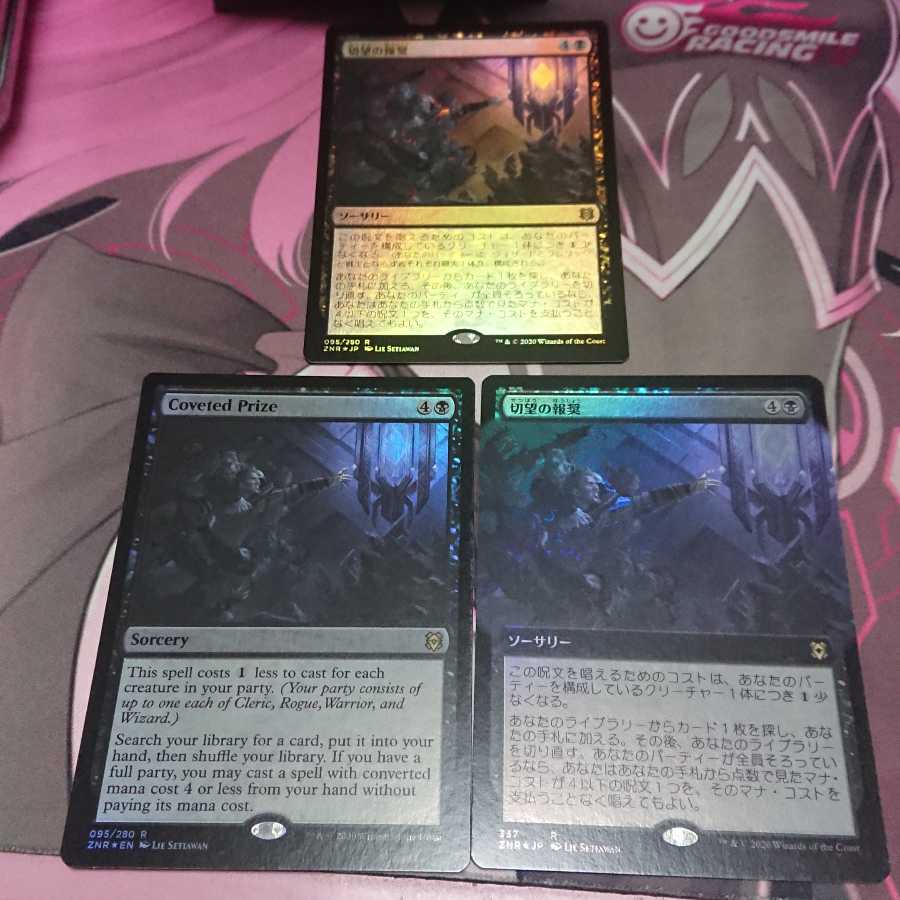 切望の報奨 拡張、通常Foil