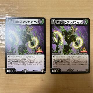 不敵怪人アンダケイン　2枚